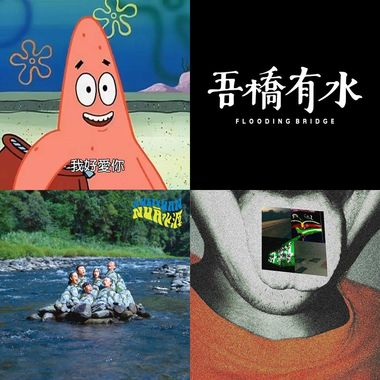 喜欢的歌17