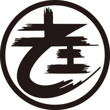 听啊