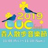 贵人散步