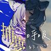 森森铃兰