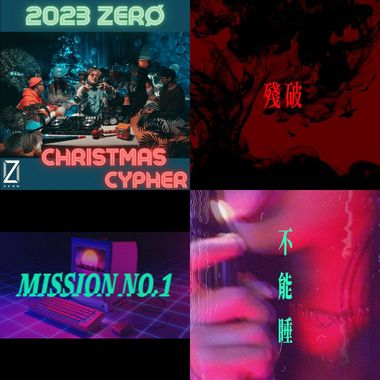 丛零音乐