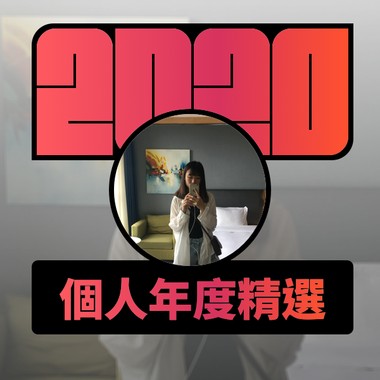 2020 专属年度回顾 | StreetVoice 街声