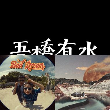 我的歌单 1