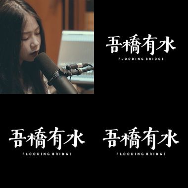 吾桥