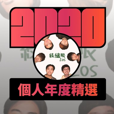 2020 专属年度回顾 | StreetVoice 街声