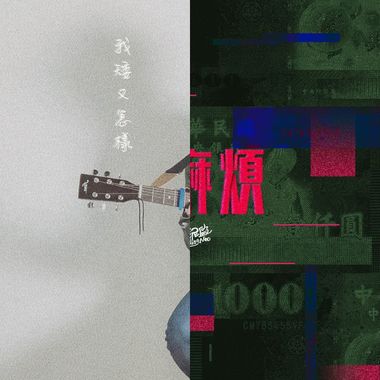 喜欢