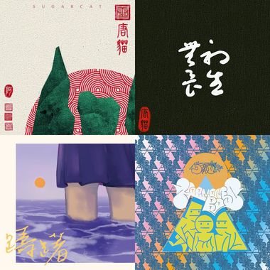 晒漫