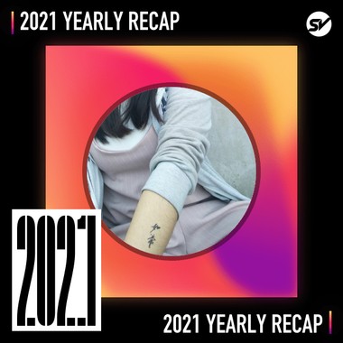 2021 个人年度精选之最