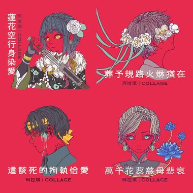 拘执三部曲