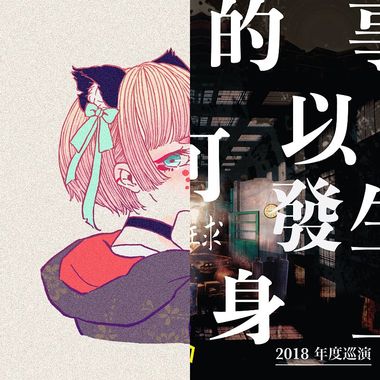 目前最爱