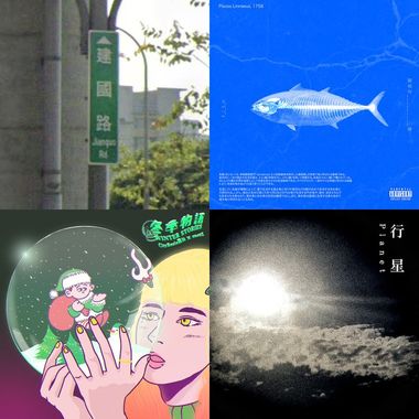 我的歌单 1