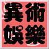 宝宝爱安安 20201201 精华版