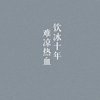 叶橓