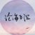 十万天星