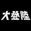 卡卡铁丝特