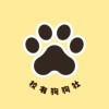 校有狗狗社