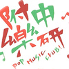 是说