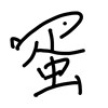 Eggfish