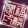 福麟阁