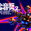 金音奖