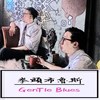 断线的风筝