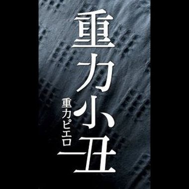 风筝