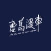 鹿岛漫车乐队