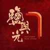 盐与光音乐工作室