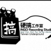 硬搞录音作品试听--OVERDOSE(overdose)