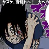 サスケ