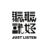 听听就好 Just_Listen_band