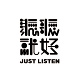 听听就好 Just_Listen_band