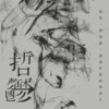 江哲郁