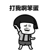 厌世人生
