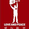 爱与和平唱片