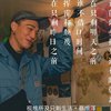 地下阿九