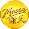Macan 谢天