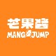 芒果酱 Mango Jump