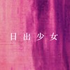 亲爱的你 Dear.