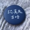 古晧