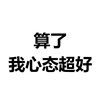 贾宝玉是你爸