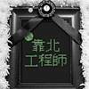 工科人装文青