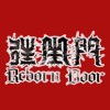 RebornDoor往生门