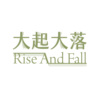 大起大落 Rise and Fall