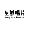 生煎唱片SJ-records