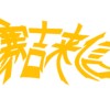 赛吉来信