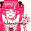 高野キミ子