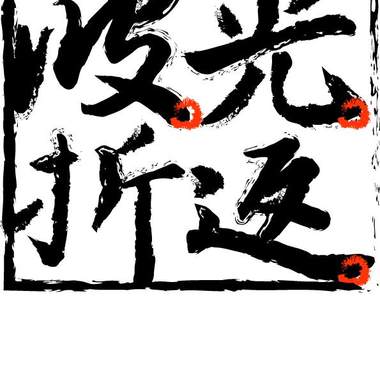 纸飞机