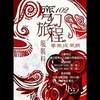 吴孟津