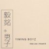 毅铭男子